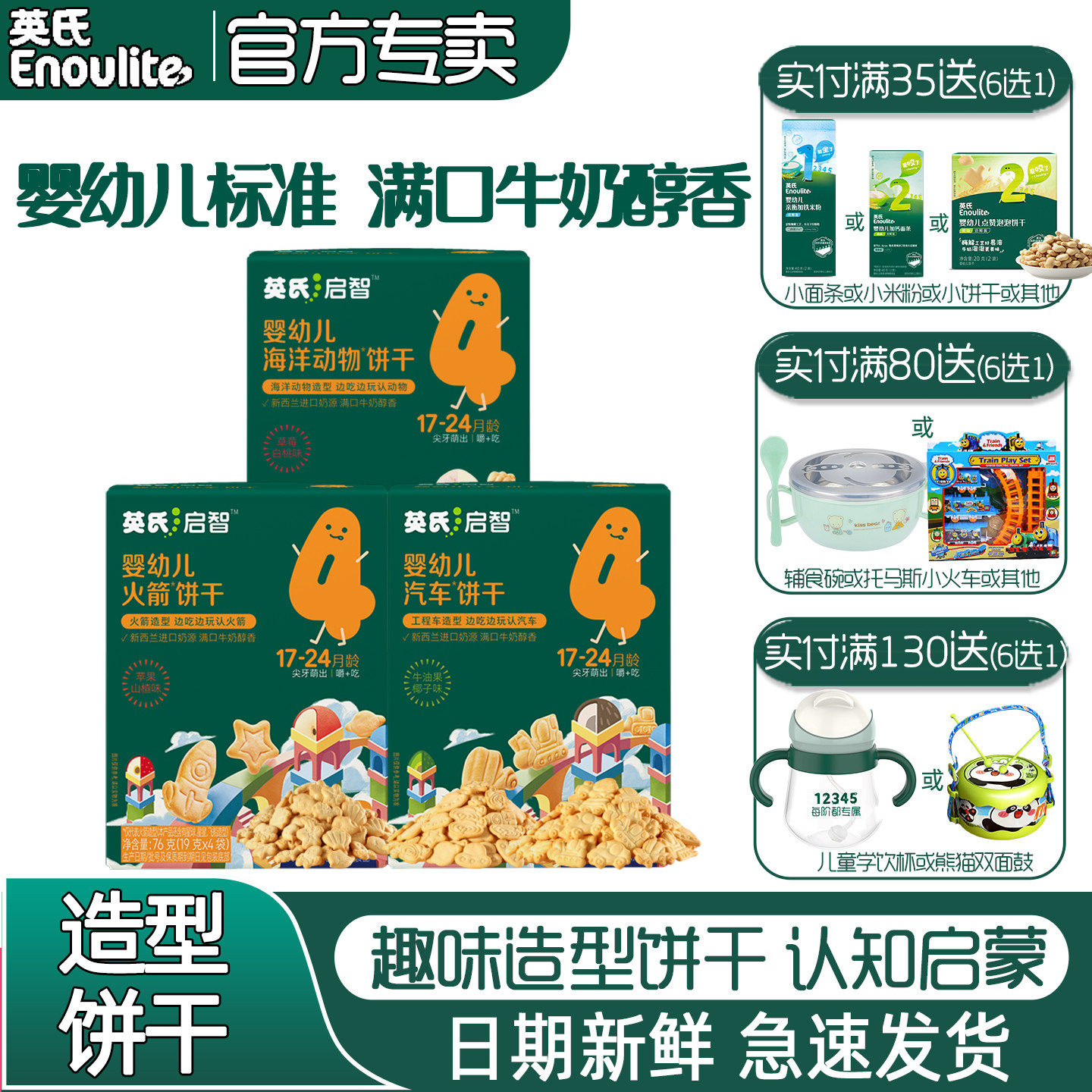 英氏汽车造型饼干儿童酥脆零食