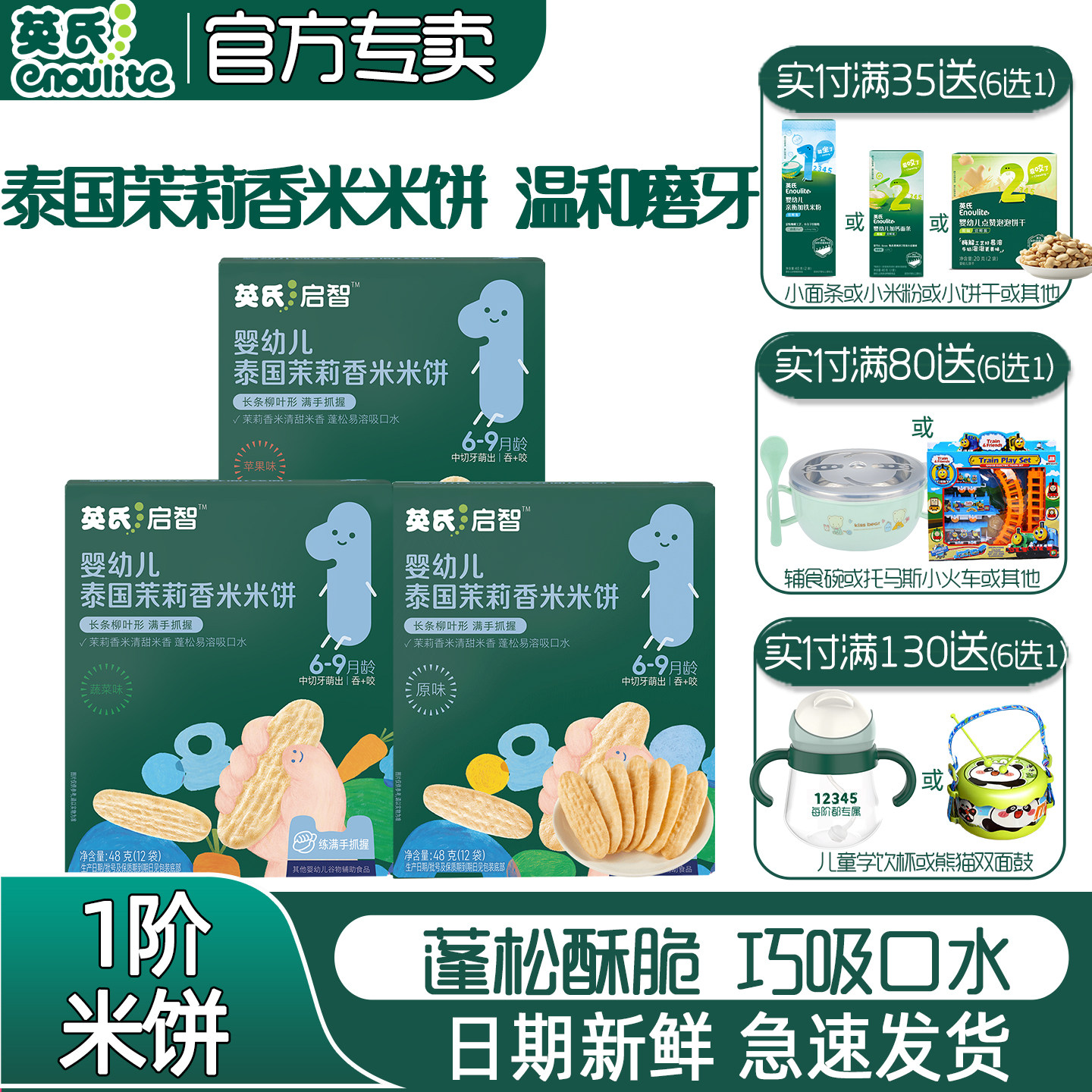 英氏米饼1阶宝宝磨牙零食饼干酥脆巧吸口水不易卡喉6个月婴儿米饼