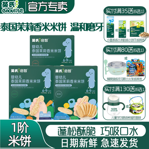 英氏米饼1阶宝宝磨牙零食饼干酥脆巧吸口水不易卡喉6个月婴儿米饼