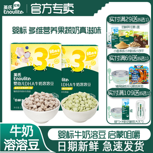 英氏婴幼益生菌溶豆宝宝零食松脆米饼小鱼泡芙水果蔬奶豆入口易化