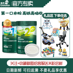 英氏米粉婴儿高铁米糊1段米粉维C加铁宝宝辅食英式 婴幼儿米粉罐装