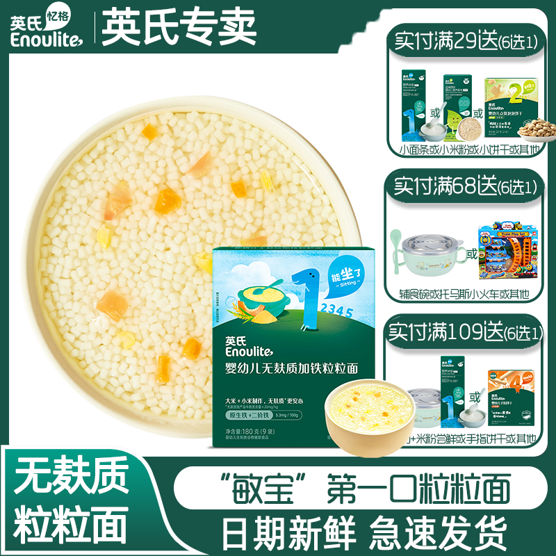 英氏低敏粒粒面寶寶不添加食用鹽