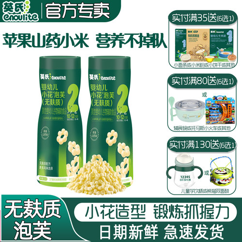 英氏无麸质小米泡芙婴幼儿零食