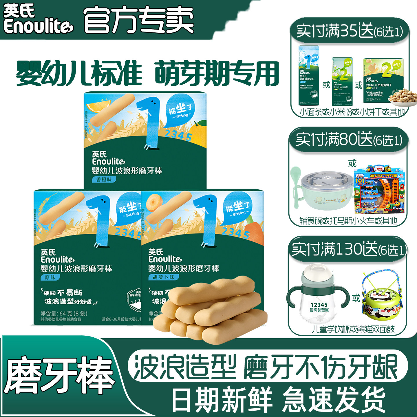 英氏磨牙棒宝宝磨牙饼干不易断