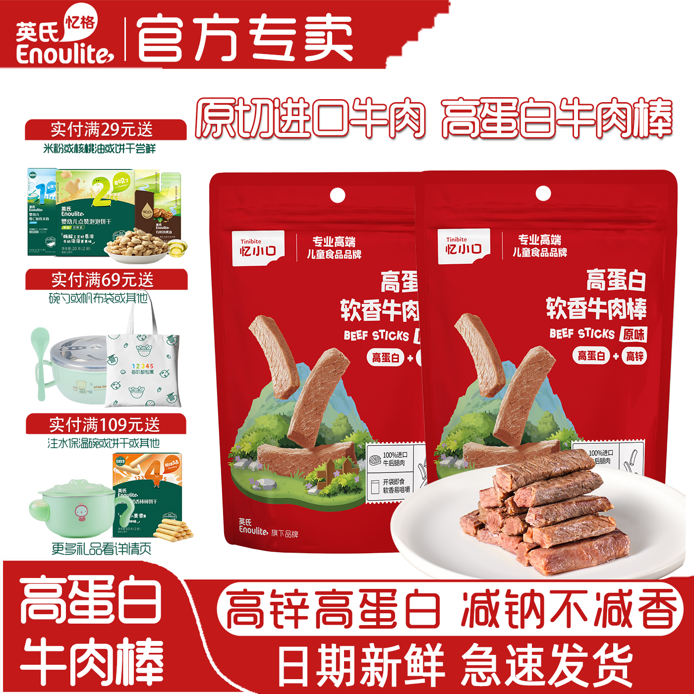 英氏牛肉棒儿童软香肉条即食零食