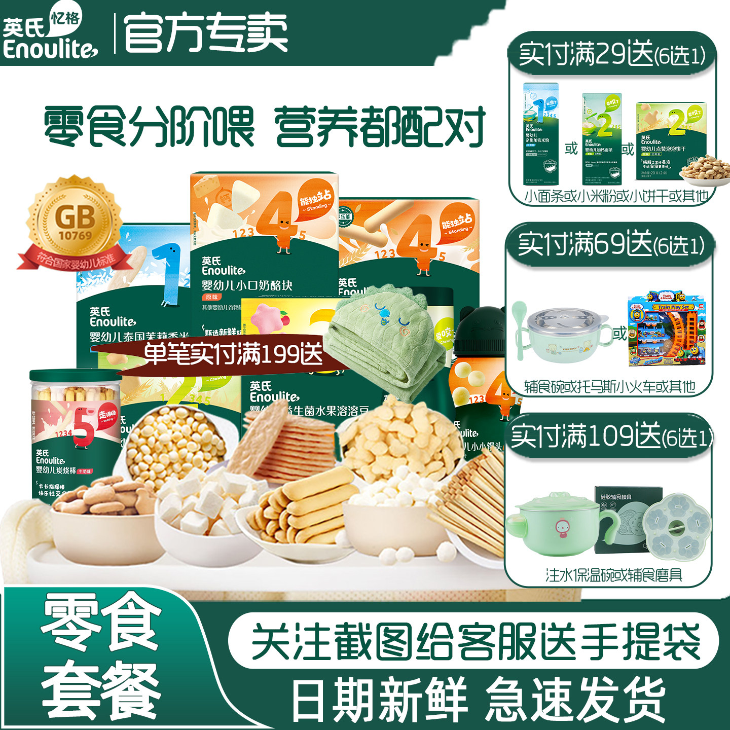 英氏米饼 小鱼泡芙 宝宝零食高钙磨牙饼干溶溶豆 儿童零食大礼包