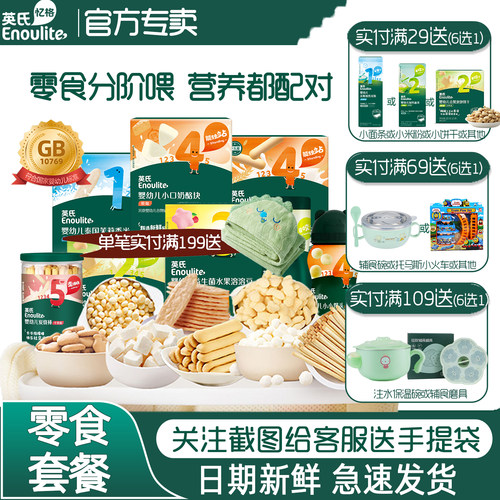 英氏宝宝健康零食高钙饼干不卡喉