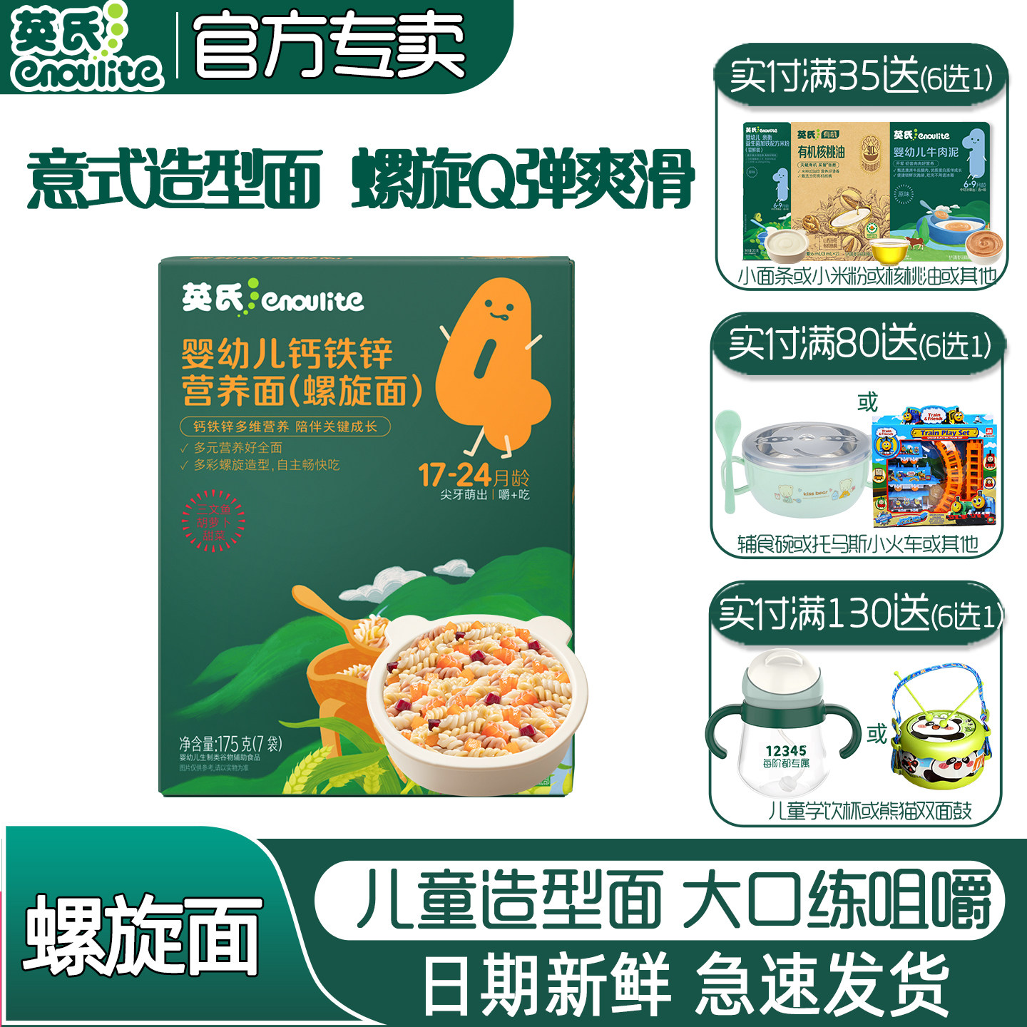 英氏宝宝螺旋面趣味造型意大利面