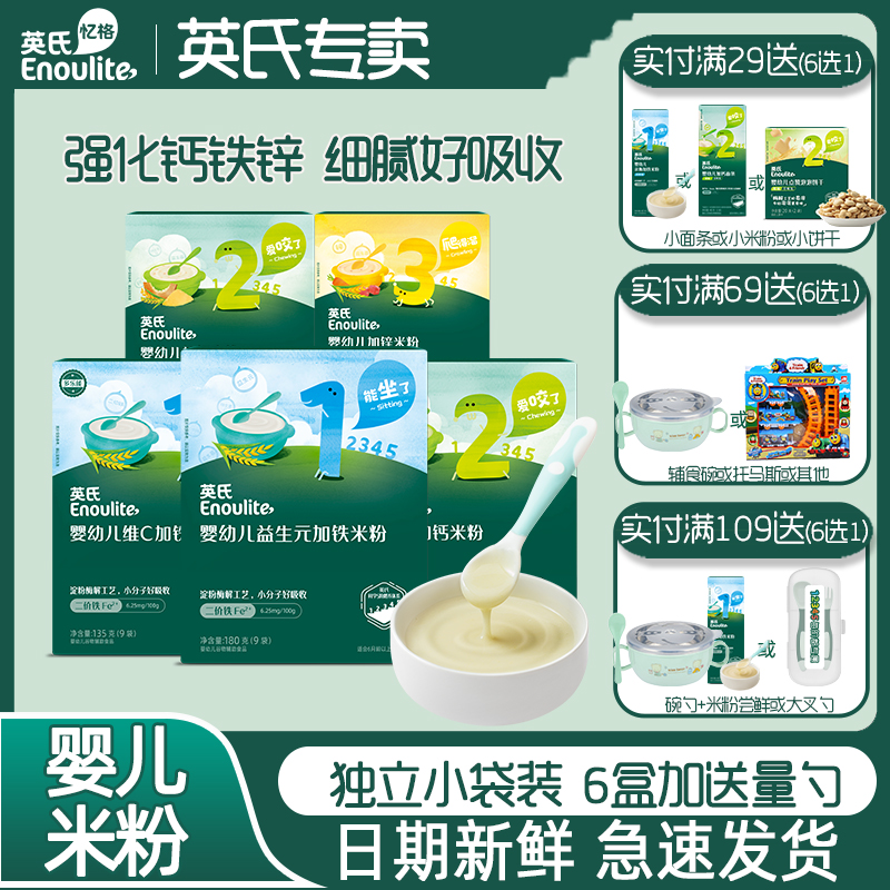 英氏高鐵米粉6個月寶寶米糊輔食