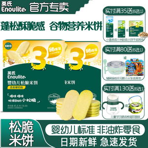 英氏松脆米饼非油炸宝宝磨牙饼干