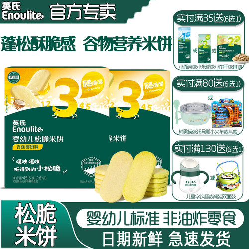 英氏松脆米饼非油炸宝宝磨牙饼干