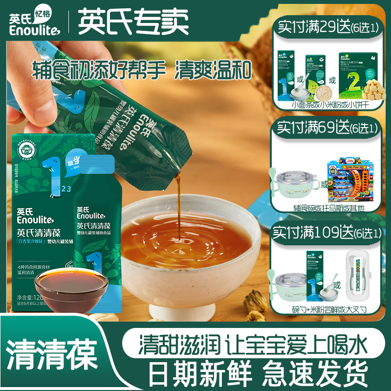 英氏婴幼儿清清葆辅食宝宝奶伴侣秋月梨膏小儿童菊花晶药食同源