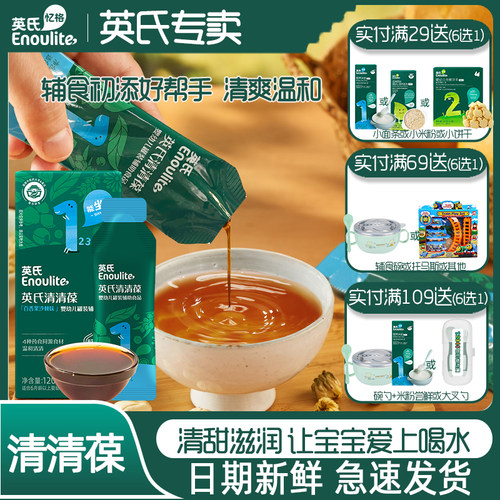 英氏婴幼儿清清葆宝宝奶伴侣