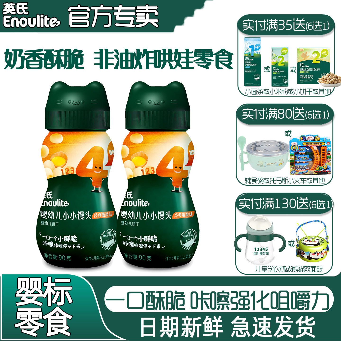 英氏小馒头儿童奶豆零食酥脆饼干