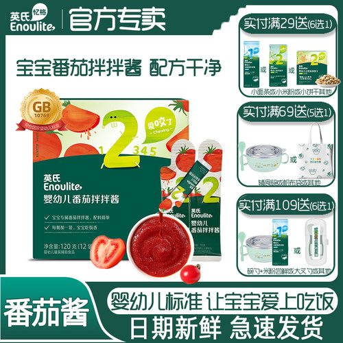 宝宝番茄酱儿童拌面料酸甜可口