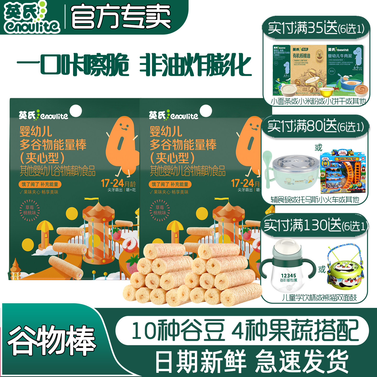 英氏谷物棒宝宝健康零食果味夹心