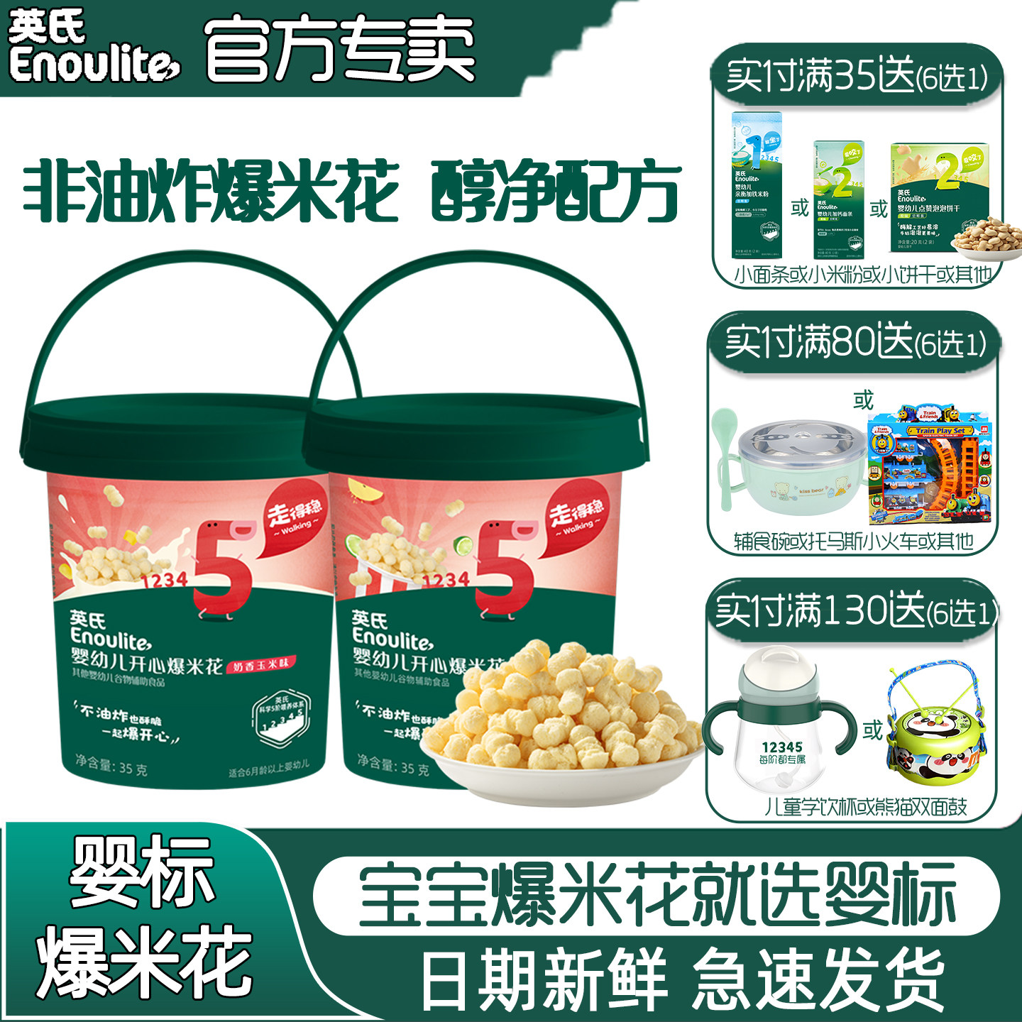 英氏婴幼儿爆米花宝宝零食婴儿非油炸入口易化官方正品旗舰同款