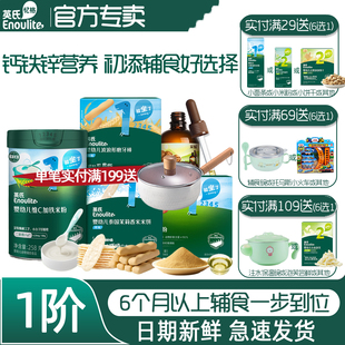 英氏米粉婴幼儿高铁辅食宝宝拌饭料猪肝粉牛肉泥1阶磨牙米饼零食