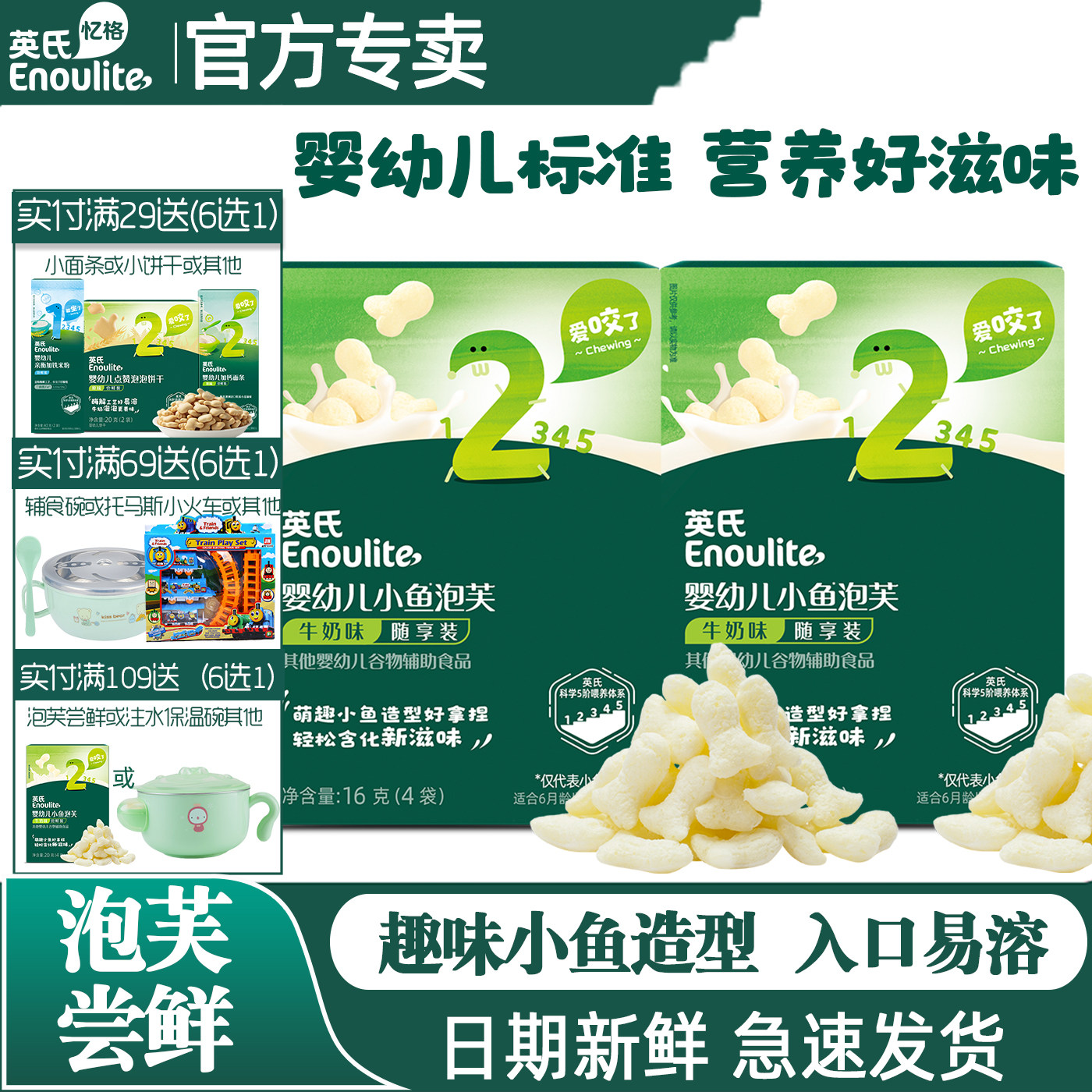 英氏婴幼儿小鱼泡芙盒装零食松脆米饼手指饼干宝宝辅食牛奶味16g