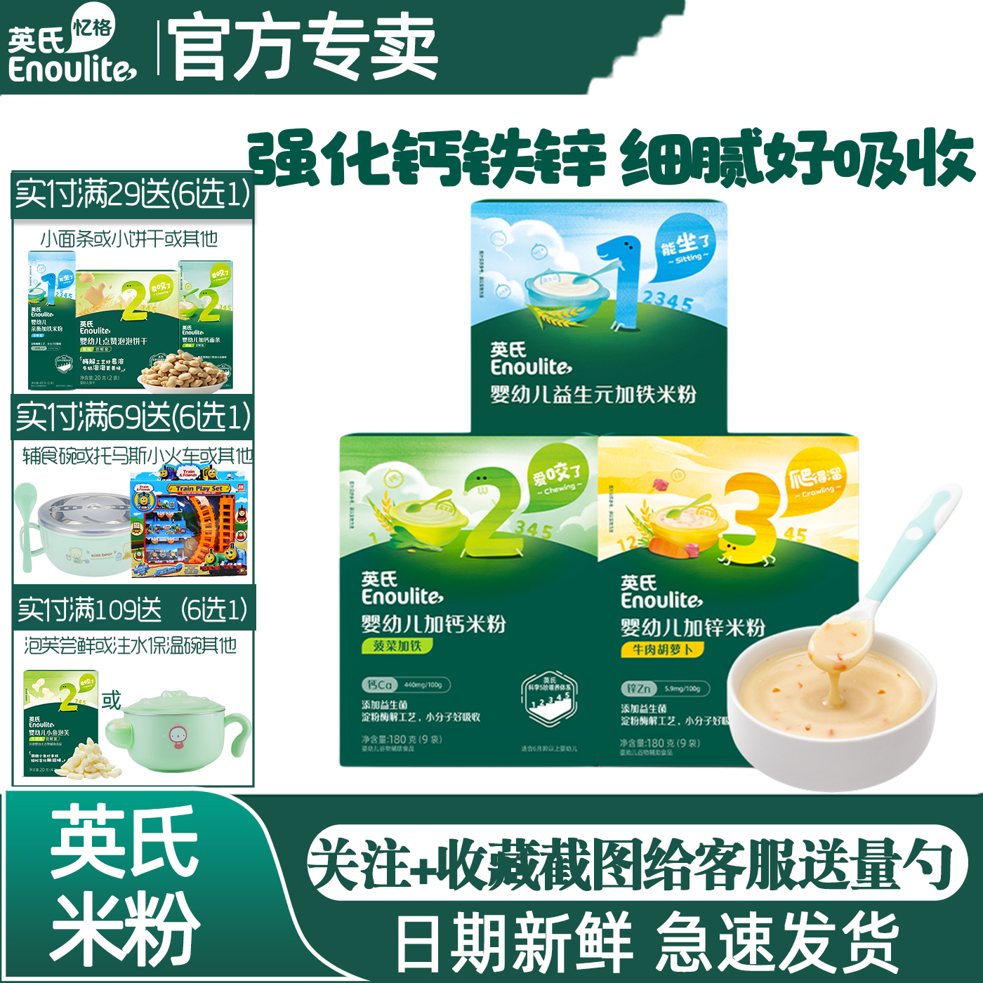 英氏高铁米粉维C加铁原宝宝米糊