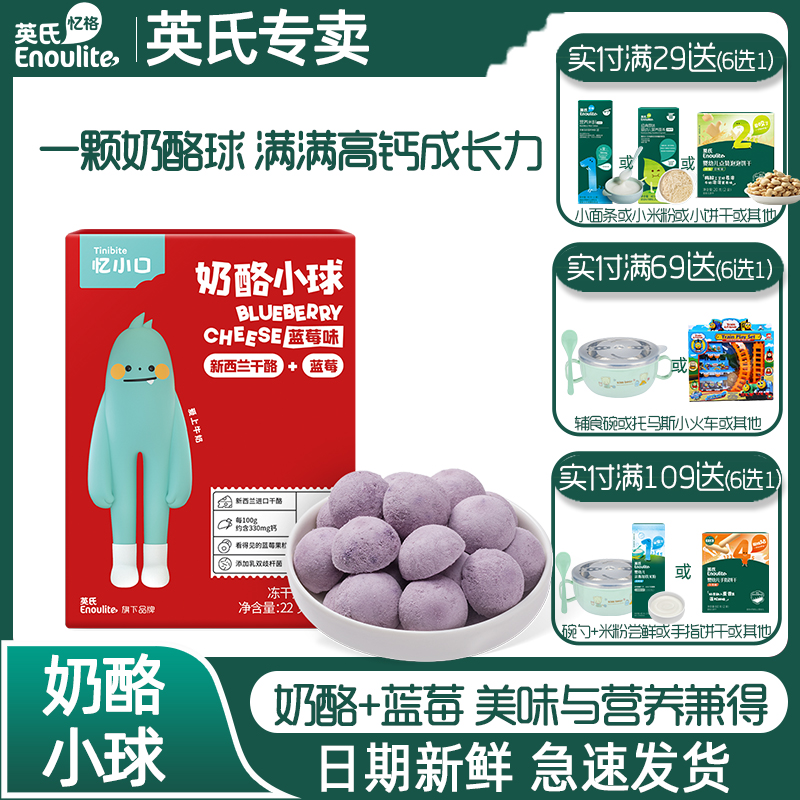 英氏忆小口奶酪小球儿童高钙零食