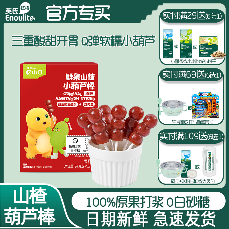 英氏憶小口兒童水果條無白砂糖