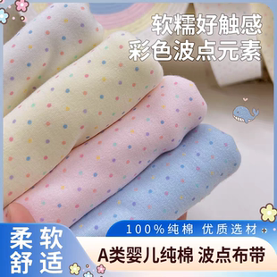 啾咪玩偶窝婴儿棉纯棉针织弹力布料手工娃衣迷你小波点21*25㎝