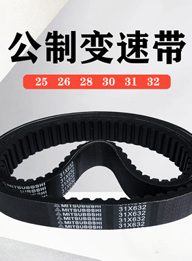 公制变速带25x513 31x632 28x555 31x975齿形调速皮带变速箱皮带