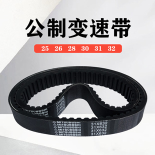 公制变速带25x513 31x632 28x555 31x975齿形调速皮带变速箱皮带