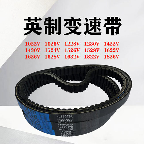 英制变速带四面刨 木工机械调速带1022V220 1422V270 1622V齿型带