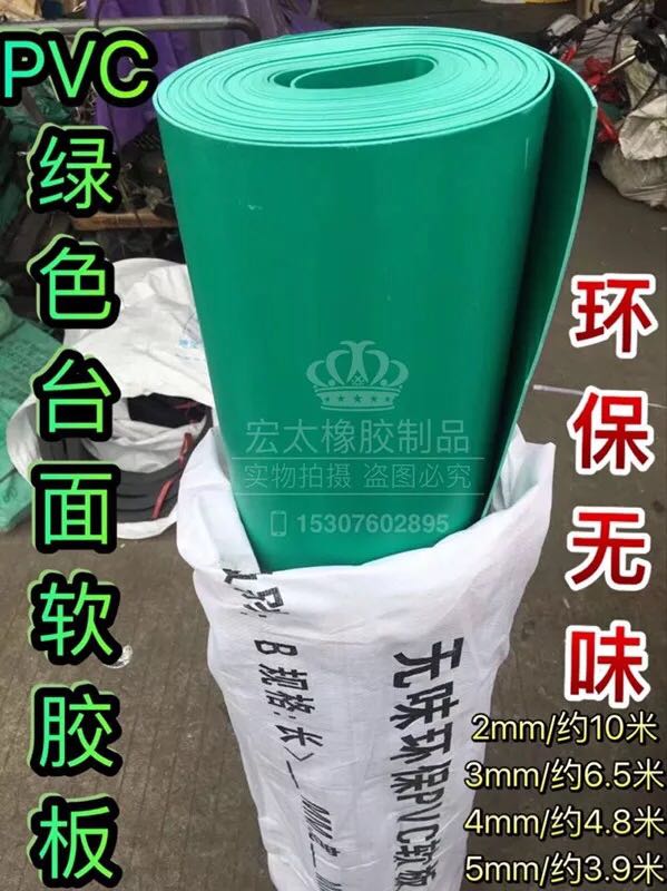 PVC软胶板耐酸碱胶板地板胶垫工作台胶板绿软地板版画雕刻板台垫