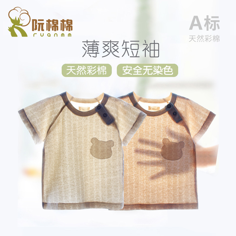 彩棉婴儿短袖T恤圆领薄款