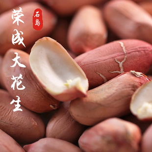 荣成花生 新货纯手工剥壳不返油 威海特产 农家自种 晒干花生米
