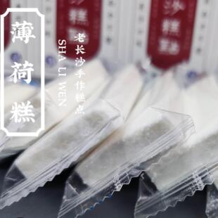 长沙沙利文薄荷糕清凉冰糕湖南特产传统糕点甜点零食薄荷酥独立装