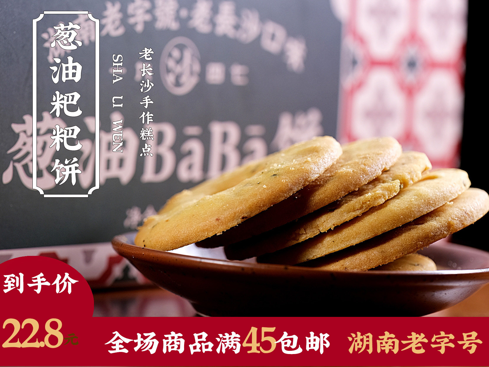 沙利文葱油粑粑饼手工糕点酥脆葱香味150g盒装独立包装休闲零食