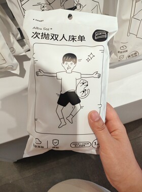 Alba sol次抛一次性床品双人床单人床三件套装柔软枕套床单被罩