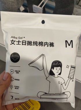 Alba Sol日抛纯棉一次性内裤男女士成人纯棉无菌便携旅行全棉大码