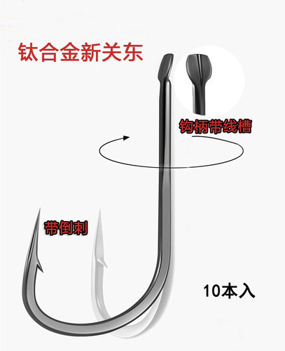 钛合金新关东双槽钓鱼高碳钢水库