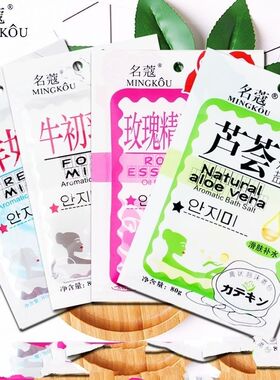 5袋装沐浴盐乳全身去鷄皮去角质足浴身体美盐芦荟海盐搓澡浴盐