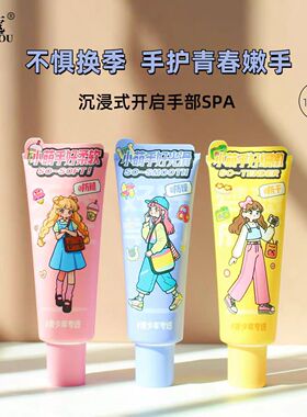 名蔻青少年干燥保湿补水留香质地水润不油腻秋冬护手霜学生可爱