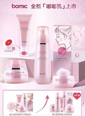 柏美姿嘟嘟肌护肤品套装补水保湿