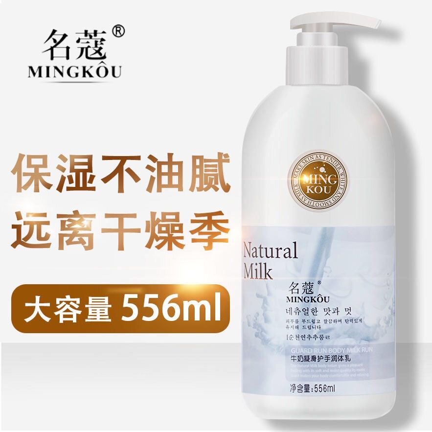 名蔻牛奶身体乳液男女士全身补水保湿滋润香体乳去鸡皮肤润肤乳