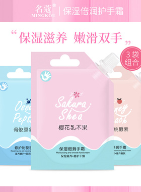 名蔻乳木果学生秋冬保湿护手霜