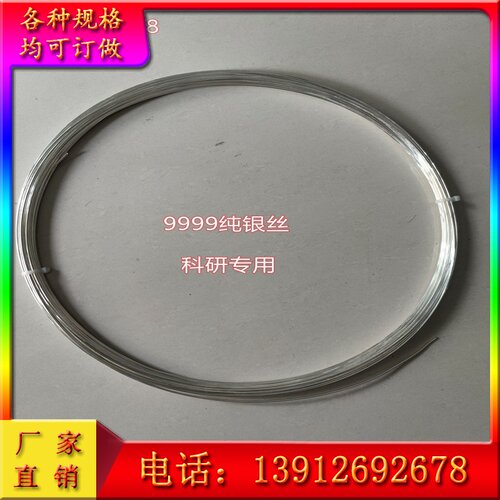 定做高纯银丝 0.1-2.0纯银丝 导电科研银线 Ag9999银线 金属银饰