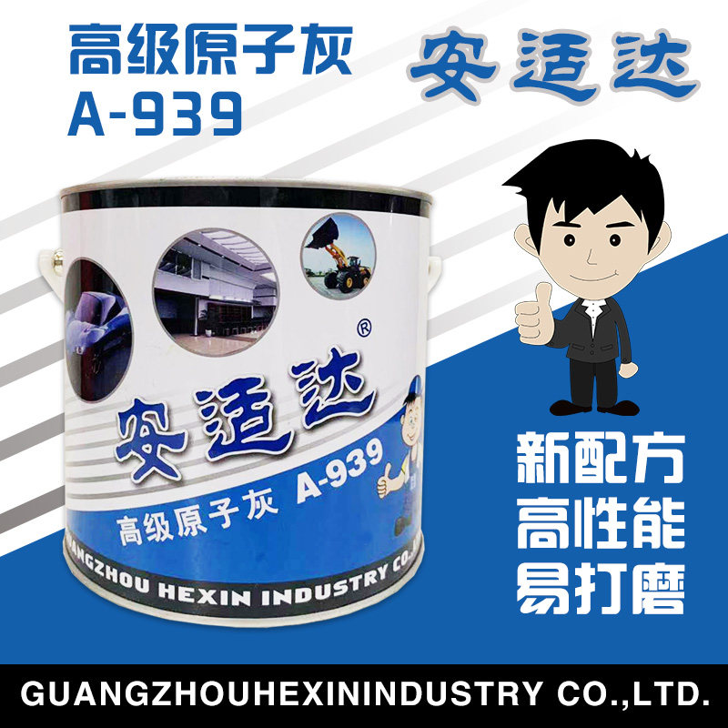和新新品原子灰安适达高级原子灰汽车腻子易打磨木器家具补腻子图片