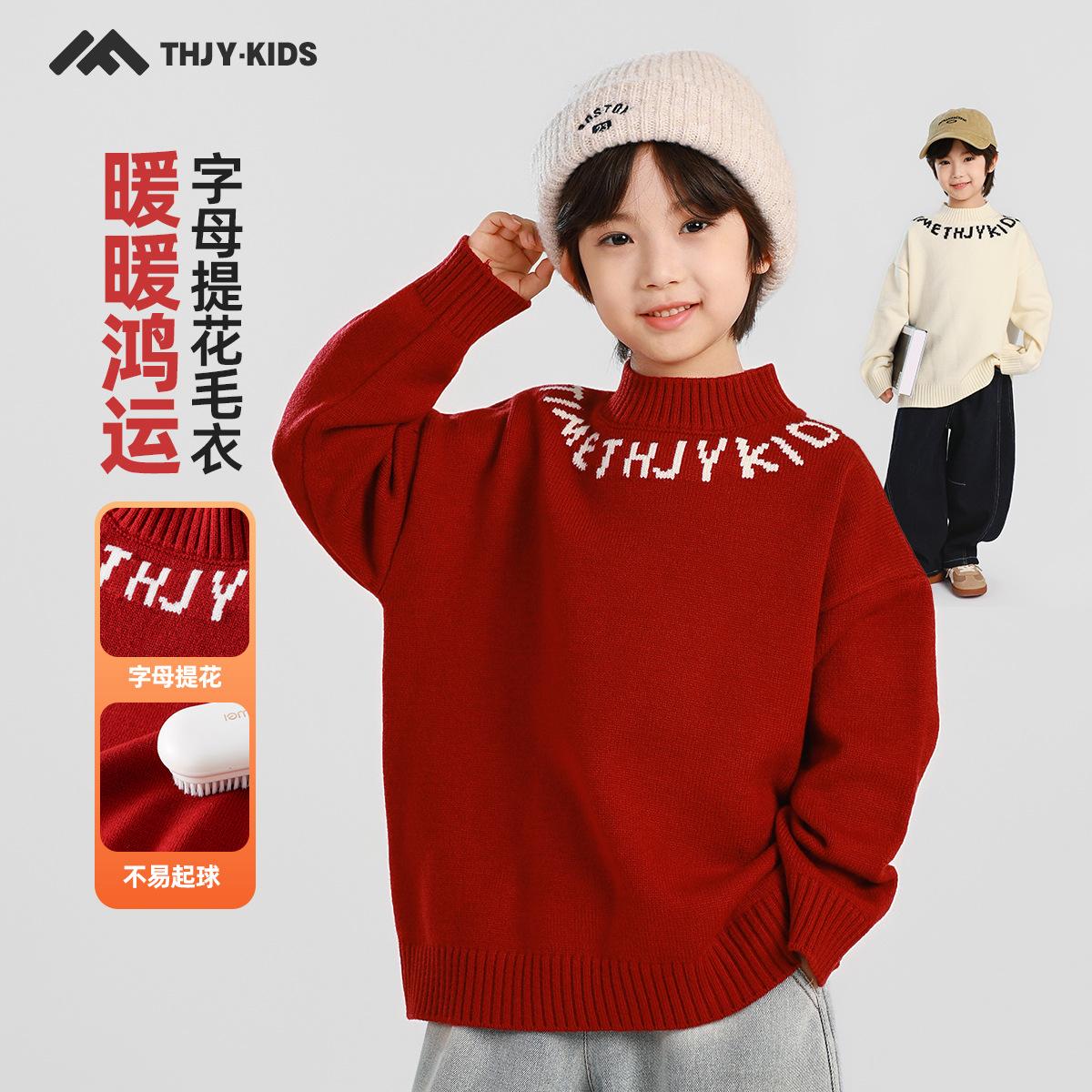 新年装男童红色毛衣2025秋冬儿童套头半高领针织打底衫时尚字母米
