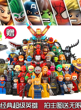 兼容lega复仇者雷神复联4毒液星球大战9积木小人仔儿童玩具