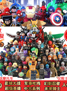 兼容国产积木人仔复联盟刚铁侠MK50灭霸星球大战忍者吃鸡游戏