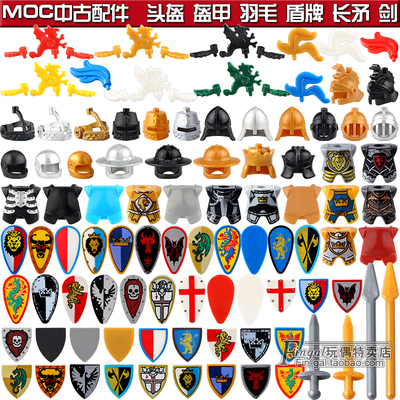 中世纪第三方武器头盔拼装积木