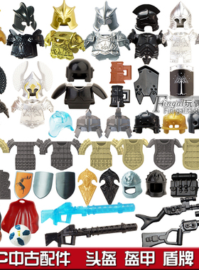 兼容国产小颗粒积木人仔穿戴配件中古头盔盾牌盔甲武器散件零件